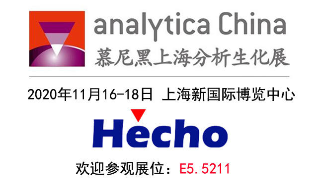 analytica China 2020